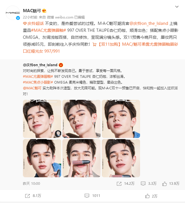 庆怜 X MAC魅可潮流官(图2)
