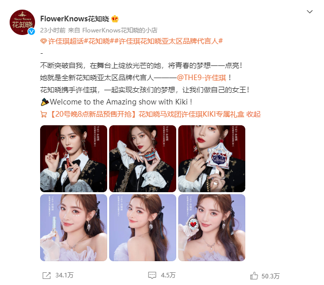 许佳琪 X 花知晓亚太区品牌代言人(图3)