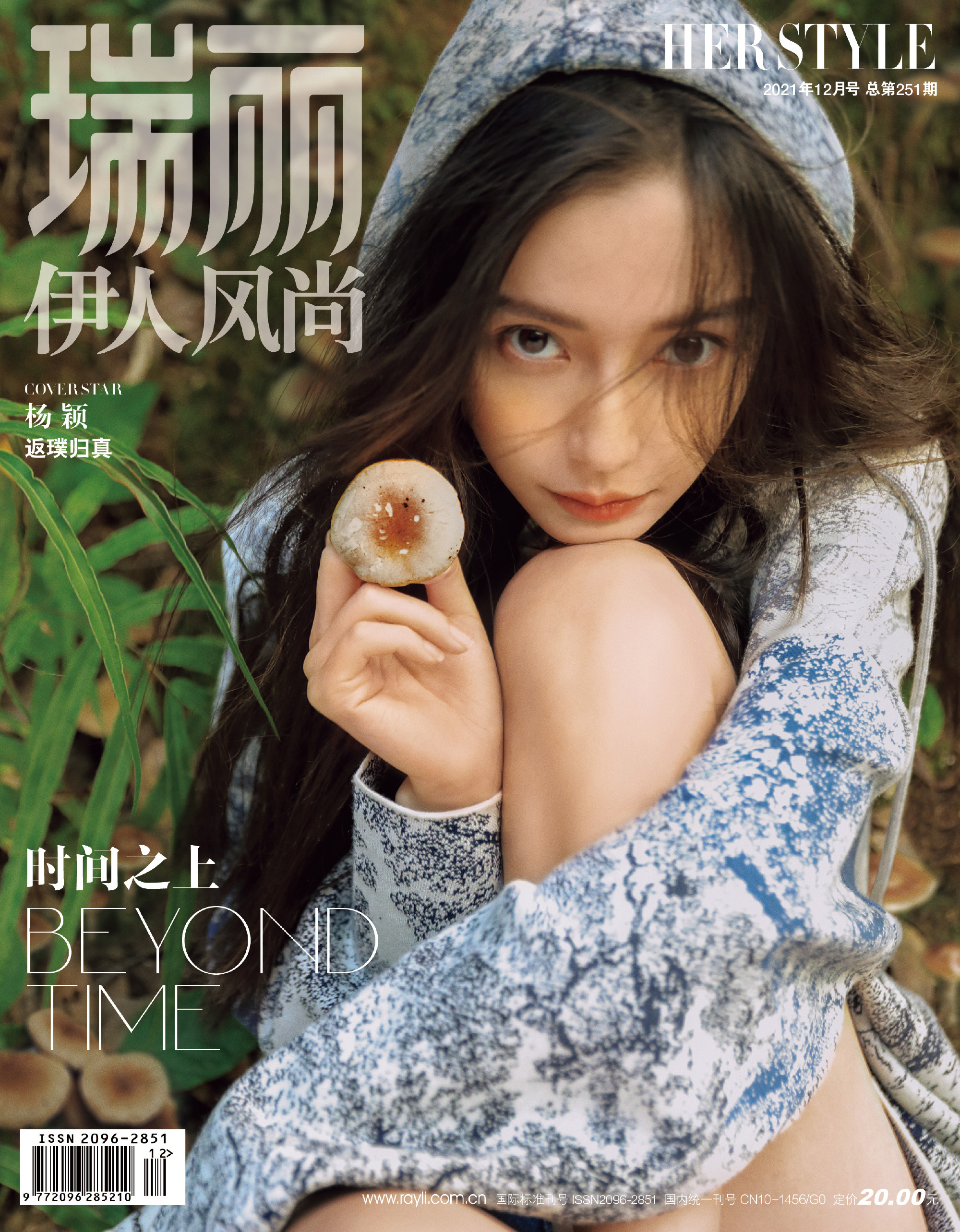 #angelababy返璞归真瑞丽四封面# (图4)